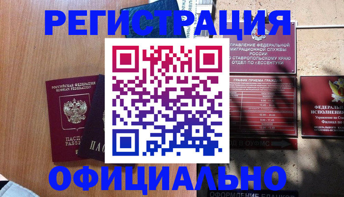 временная регистрация недорого в Белой Калитве